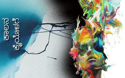 ಅಂಚಿನಲ್ಲಿ ನವೆದ ಹೆಣ್ಣು ಜೀವಗಳ ಕಥನ:ಸುಶೀಲಾ ಡೋಣೂರ ಕಥಾಸಂಕಲನ