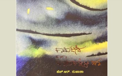 ಹೆಣ್ತನದ ದೇಸಿ ನೆಲೆಗಳಲ್ಲಿ ಸಂಚರಿಸಿರುವ ಕಾವ್ಯದ ತಾಜಾ ಕಸುವು