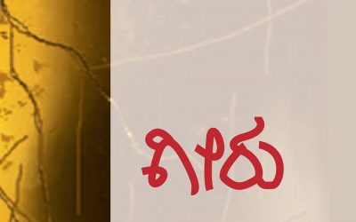 ದೀಪ್ತಿ ಭದ್ರಾವತಿ ಕಥಾಸಂಕಲನಕ್ಕೆ ಎಸ್.ಎನ್.ಸೇತುರಾಮ್ ಬರೆದ ಮುನ್ನುಡಿಯ ಮಾತುಗಳು