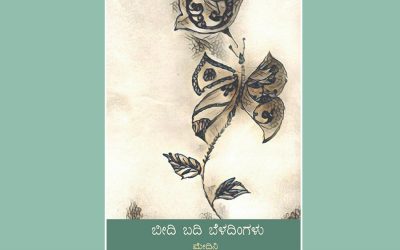 ಮೇದಿನಿ ಕವನ ಸಂಕಲನಕ್ಕೆ ಎಸ್.ಆರ್.ವಿಜಯಶಂಕರ್ ಮುನ್ನುಡಿ