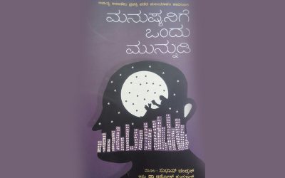 ಅಶೋಕ್ ಕುಮಾರ್ ಅನುವಾದಿಸಿದ ಸುಭಾಷ್ ಚಂದ್ರನ್ ಅವರ ಕಾದಂಬರಿಯ ಒಂದು ಭಾಗ