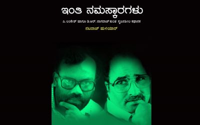 ನಟರಾಜ್ ಹುಳಿಯಾರರ ಪುಸ್ತಕದ ಕುರಿತು ಎಚ್.ಆರ್. ರಮೇಶ್ ಬರಹ