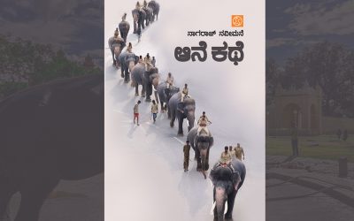 ನಾಗರಾಜ್ ನವೀಮನೆ ಪುಸ್ತಕಕ್ಕೆ ಕೃಪಾಕರ ಸೇನಾನಿ ಬರೆದ ಮುನ್ನುಡಿ