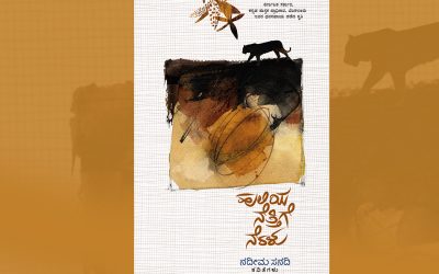 ನದೀಮ ಸನದಿ ಪುಸ್ತಕದ ಕುರಿತು ಆರ್ ವಿಜಯರಾಘವನ್ ಬರಹ