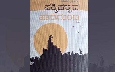 ಅನುಪಮಾ ಪ್ರಸಾದ್ ಕಾದಂಬರಿಗೆ ನರೇಂದ್ರ ಪೈ ಬರೆದ ಮುನ್ನುಡಿ