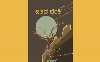 ಫಕೀರ ಕಾವ್ಯ ಸಂಕಲನಕ್ಕೆ ಡಾ. ಮಲರ್ ವಿಳಿ ಬರೆದ ಮುನ್ನುಡಿ