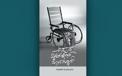 ಸದಾಶಿವ ಸೊರಟೂರ ಕವನ ಸಂಕಲನಕ್ಕೆ ಆಶಾಜಗದೀಶ್ ಮುನ್ನುಡಿ