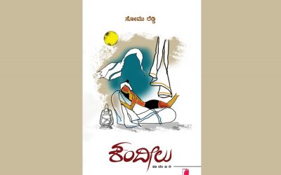 ಬಸವಳಿದ ಬಾಳಿಗೆ ಬೆಳಕು ನೀಡಬೇಕಿದೆ ಕಂದೀಲು: ಶ್ರೀದೇವಿ ಕೆರೆಮನೆ ಅಂಕಣ