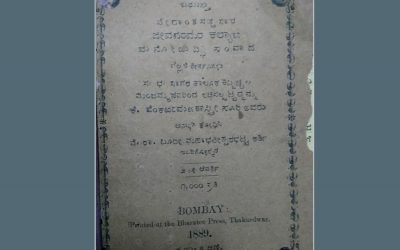ಕಿಬ್ಬಚ್ಚಲ ಮಂಜಮ್ಮನ ಪುಸ್ತಕದ ಕುರಿತು ನಾರಾಯಣ ಯಾಜಿ ಬರೆದ ಲೇಖನ