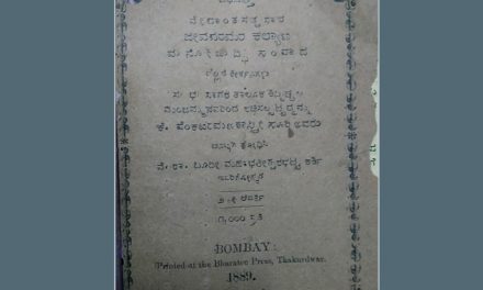 ಕಿಬ್ಬಚ್ಚಲ ಮಂಜಮ್ಮನ ಪುಸ್ತಕದ ಕುರಿತು ನಾರಾಯಣ ಯಾಜಿ ಬರೆದ ಲೇಖನ