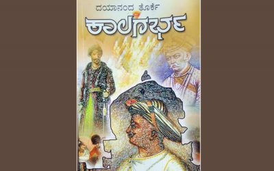 ಕಾಲದ ನಿಕಷದಲ್ಲಿ ಇತಿಹಾಸ: ಶ್ರೀದೇವಿ ಕೆರೆಮನೆ ಅಂಕಣ