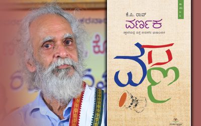 ಪ್ರೊಫೆಸರ್ ಶಂಭು ಮಹಾಜನ್ ರವರ ಮಂಗಳೂರು ಉಪನ್ಯಾಸವು