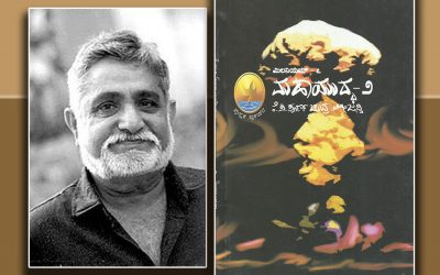 ನನಗೆ ಜಗತ್ತನ್ನು ಪರಿಚಯಿಸಿದ ಮಿಲೇನಿಯಂ ಸರಣಿ