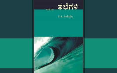 ಮಲೆನಾಡಿನ ಬಿಸುಪು, ಹವಿಗನ್ನಡದ ಸೊಗಸು