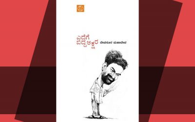 ಅಕ್ಷರಗಳು ಅನಾವರಣಗೊಳಿಸುವ ಸತ್ಯ