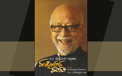 ರಾಜಕೀಯ ಹಾದಿಯಲ್ಲಿ ಕಂಡ ಪ್ರಾಮಾಣಿಕ ನುಡಿಗಳು