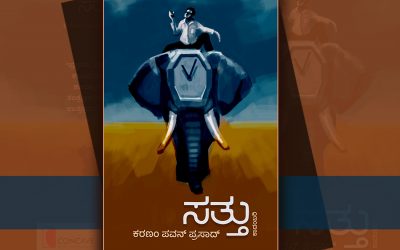 ಕರಣಂ ಪವನ್ ಪ್ರಸಾದ್ ಹೊಸ ಕಾದಂಬರಿಯ ಪುಟಗಳು