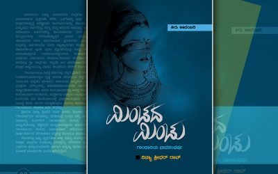 ಸ್ತ್ರೀ ಸಂವೇದನೆಯ ಸರಳ ನಿರೂಪಣೆ