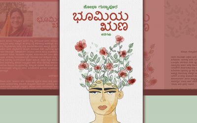 ವಾಸ್ತವವಾದಿ ನೆಲೆಯಲ್ಲಿ ಮೈತಳೆದ ಕತೆಗಳು