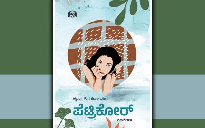 ಹೂ ಅರಳುವ ಸಮಯ…