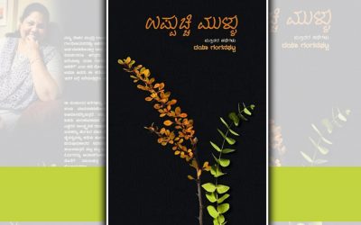 ತಿಪಟೂರು ಸೀಮೆಯ ಘಮಲು