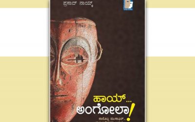 ಹಾಯ್ ಅಂಗೋಲಾ!