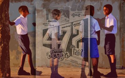 ನಂಜುಂಡಿ ಕಲ್ಯಾಣವೂ ಮತ್ತು ‘ಮಿಲ್ಟ್ರೀ’ ಗ್ಯಾಂಗೂ