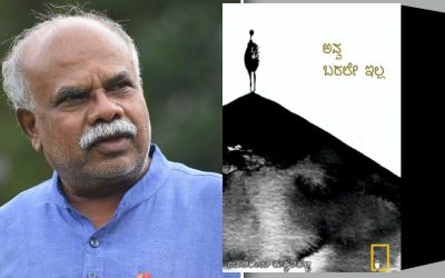 ಮಾನವೀಯತೆಗಾಗಿಯೇ ಜೀವ ತೇದವರ ನೆನೆಯುತ್ತಾ…