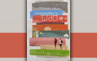 ದಾರಕ್ಕೆ ಹಲವು ಸುತ್ತುಗಳು; ಆದರೆ ಗಂಟು ಮಾತ್ರ ಒಂದೇ