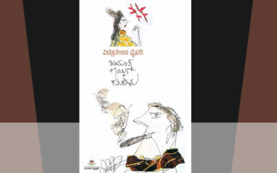 ದೈನಿಕತೆಯಲ್ಲೆ ದೈವಿಕತೆ..