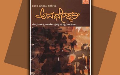 ‘ಅವಧೇಶ್ವರಿ’ ನನ್ನ ಸೆಳೆದ ಕಥೆಯೂ…
