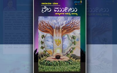 ಜ್ಞಾನದ ಹೊಸ ಆಯಾಮ ತೋರುವ ಬರಹಗಳು