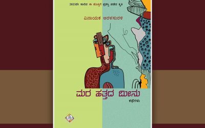 ಸದಾ ಉಳಿಯುವ ಚಡಪಡಿಕೆಯ ಕಥೆಗಳು…