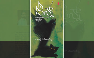 “ಜಿನ್ನ್ ಮತ್ತು ಪರ್ಷಿಯನ್ ಕ್ಯಾಟ್” ಕಥೆಗಳು….