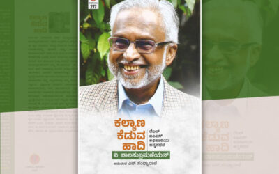 ಬೆರಳಿಗಂಟಿದ ರಕ್ತ ಹಾಗೇ ಇತ್ತು..: “ಕಲ್ಯಾಣ ಕೆಡುವ ಹಾದಿ”ಯ ಕೆಲವು ಪುಟಗಳು