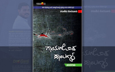 ಗಾಯಗೊಂಡ ಸಾಲುಗಳು… : ದೀಪಾ ಗೋನಾಳ ಬರಹ