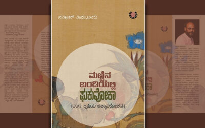 ಕಲ್ಲಹಳ್ಳದ ಕಾಡುತೋಟ: ಸತೀಶ್ ತಿಪಟೂರು ಬರಹ