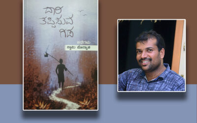 ಡಾ. ಮೈತ್ರೇಯಿಣಿ ಗದಿಗೆಪ್ಪಗೌಡರ ಹೊಸ ಅಂಕಣ “ಹೊಸ ಓದು” ಆರಂಭ