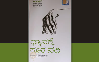 ಓದಿನ ಧ್ಯಾನದ ನಂತರವೂ ಕಾಡುವ ಕತೆಗಳು: ಮಾರುತಿ ಗೋಪಿಕುಂಟೆ ಬರಹ