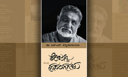 ಯಾವ ಭಾಷೆಯಲ್ಲೂ “ಎಲ್ಲವೂ” ಇರುವುದಿಲ್ಲ: ಡಾ. ಎಚ್.ಎಸ್.‌ ಸತ್ಯನಾರಾಯಣ ಬರಹ