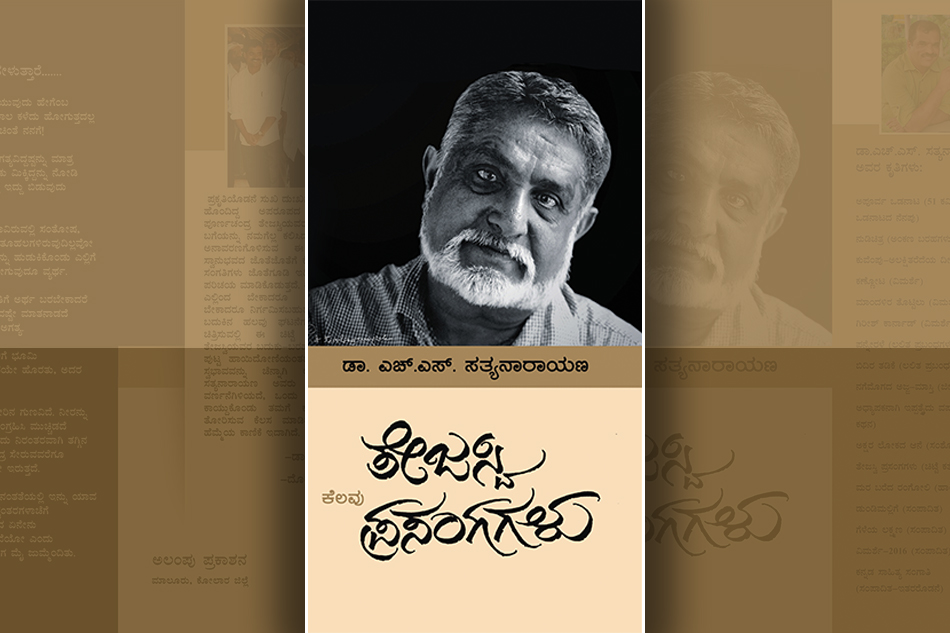 ಯಾವ ಭಾಷೆಯಲ್ಲೂ “ಎಲ್ಲವೂ” ಇರುವುದಿಲ್ಲ: ಡಾ. ಎಚ್.ಎಸ್.‌ ಸತ್ಯನಾರಾಯಣ ಬರಹ