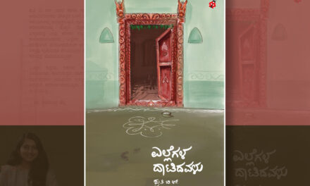 ನುಡಿ ರಂಗವಲ್ಲಿ: ಶ್ರುತಿ ಬಿ.ಆರ್.‌ ಕಥಾಸಂಕಲನಕ್ಕೆ ಡಾ. ರಾಜೇಂದ್ರ ಚೆನ್ನಿ ಮುನ್ನುಡಿ