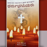 ಸೇವೆಯಲ್ಲಿ ಜೀವ ಸವೆಸುವ ಜೀವಗಳು…: ದೇವಿಕಾ ನಾಗೇಶ್‌ ಬರಹ