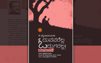 ಪ್ರಯಾಣ-ಪ್ರವಾಸದಲ್ಲಿ ಓದಬೇಕೆ?: ಕೆ. ಸತ್ಯನಾರಾಯಣ ಹೊಸ ಕೃತಿಯ ಒಂದು ಬರಹ