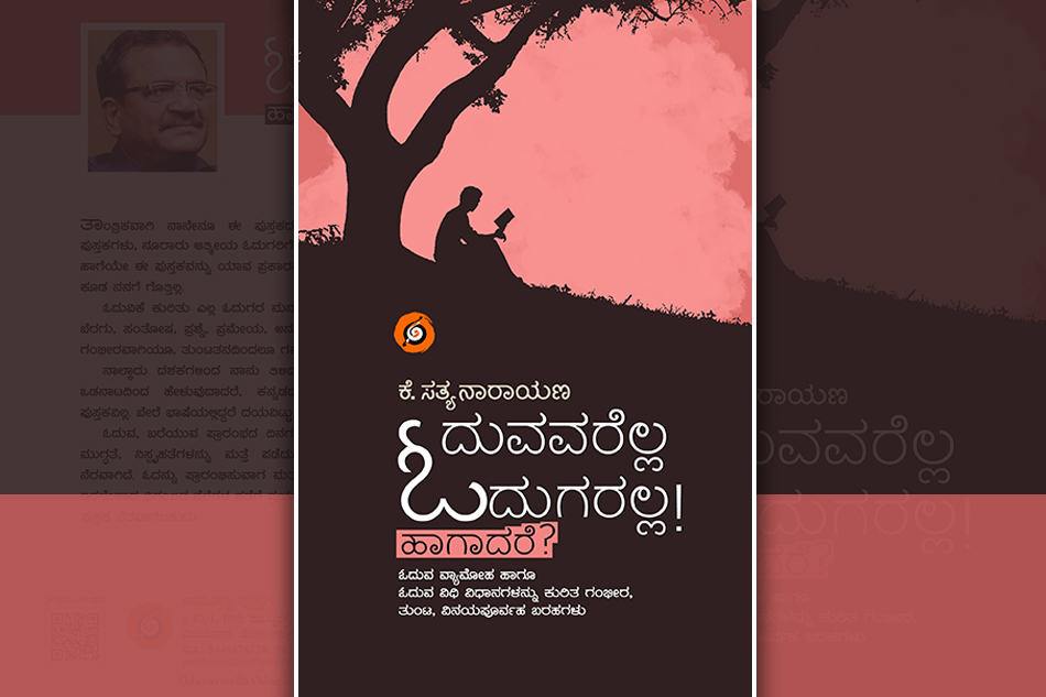 ಪ್ರಯಾಣ-ಪ್ರವಾಸದಲ್ಲಿ ಓದಬೇಕೆ?: ಕೆ. ಸತ್ಯನಾರಾಯಣ ಹೊಸ ಕೃತಿಯ ಒಂದು ಬರಹ