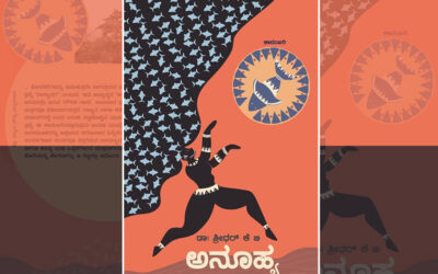 ಕಾಣುತ್ತಿಲ್ಲವೇ ಅಲ್ಲಿ ಗೋದಿನಾಗರ…: ಡಾ. ಕೆ.ಬಿ. ಶ್ರೀಧರ್ ಕಾದಂಬರಿಯ ಪುಟಗಳು