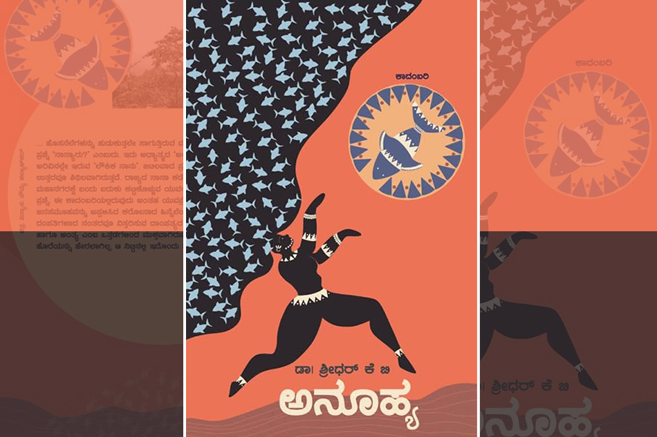 ಕಾಣುತ್ತಿಲ್ಲವೇ ಅಲ್ಲಿ ಗೋದಿನಾಗರ…: ಡಾ. ಕೆ.ಬಿ. ಶ್ರೀಧರ್ ಕಾದಂಬರಿಯ ಪುಟಗಳು