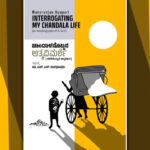 “ಚಾಂಡಾಳನೊಬ್ಬನ ಆತ್ಮ ವಿಮರ್ಶೆ”: ದೇವಿಕಾ ನಾಗೇಶ್‌ ಬರಹ