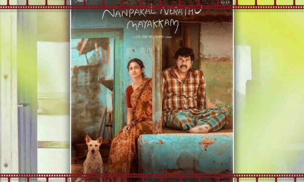 ನಿದ್ದೆ ಮತ್ತು ಚಲನೆ; ಪಯಣ ಹೇಳುವ ಕಥೆ: ರಾಮ್ ಪ್ರಕಾಶ್ ರೈ ಕೆ. ಸರಣಿ