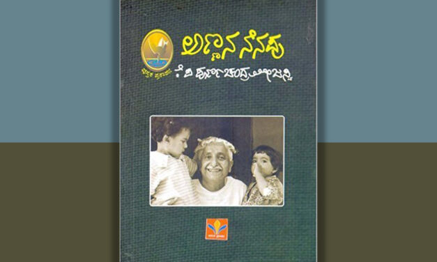 ತಂದೆಯವರೊಂದಿಗಿನ, ಮಗನ ನೆನಪುಗಳು: ಪಾಲಾಕ್ಷಪ್ಪ ಎಸ್.ಎನ್. ಬರಹ